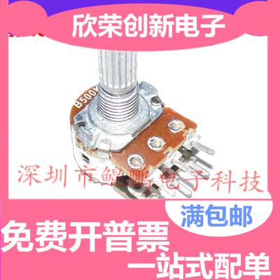 3脚短柄单联合成碳膜电位器 可变电阻器B500K 柄长15MM