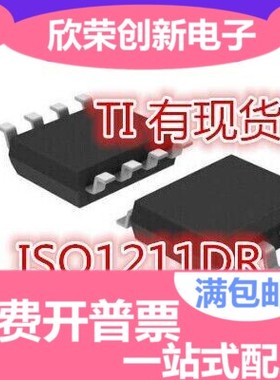 ISO1211DR 接口芯片SOP8丝印1211全新IC原装 现货可直拍 ISO1211D