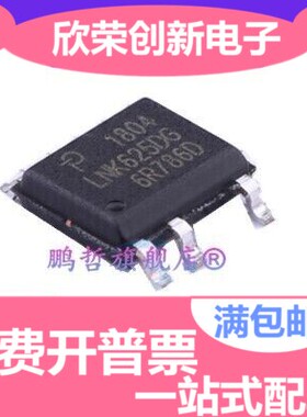 全新原装正品 LNK625 LNK625DG 贴片 SOP-7 电源管理芯片