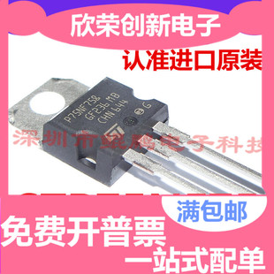 STP75NF75 场效应管 P75NF75 220 假一罚十 全新进口