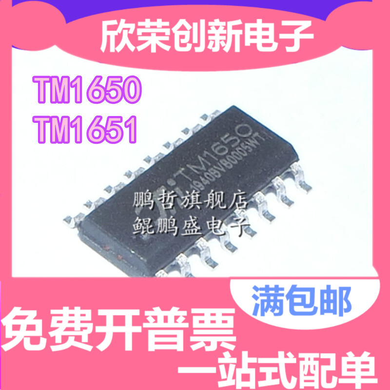 全新原装 TM1650/TM1651/TM1652 LED驱动控制器芯片 贴片 SOP-16