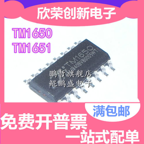 全新原装 TM1650/TM1651/TM1652 LED驱动控制器芯片 贴片 SOP-16