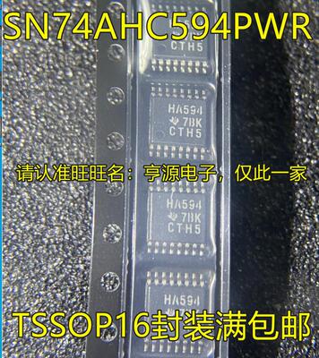 SN74AHC594PWR 74AHC594PW 丝印HA594 TSSOP16 超薄密脚 全新