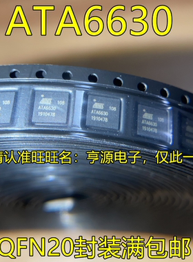 ATA6630 QFN20封装 汽车LIN总线收发器 进口收发器IC芯片 质量好