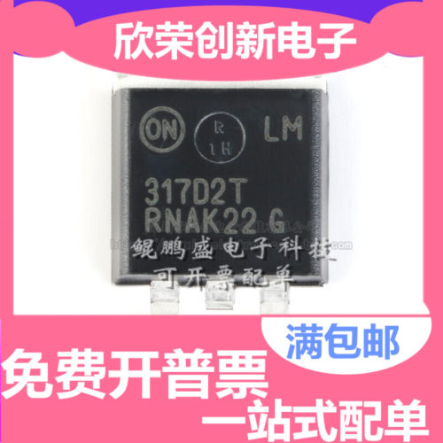 原装正品 LM317D2TR4G TO-263-2 1.5A可调正输出线性稳压器