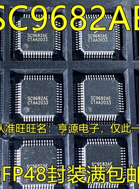 SC9682AE QFP48封装 微控制器单片机 汽车电脑板常用易损芯片