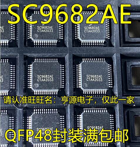 SC9682AE QFP48封装 微控制器单片机 汽车电脑板常用易损芯片