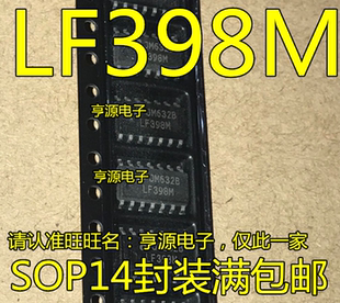 LF398M 可直拍 LF398MX 实价 全新现货 SOP14 LF398