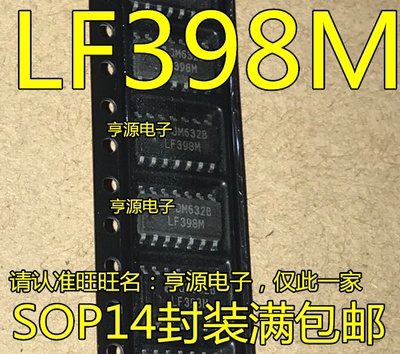LF398 LF398M LF398MX SOP14 实价 可直拍 全新现货