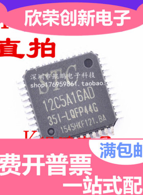 STC12C5A16AD-35I-LQFP44 全新原装正品现货 专营全系列STC单片机