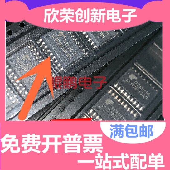 进口|贴片ULN2803  ULN2803AFWG SOP-18 ULN2803AG 7.2mm宽体