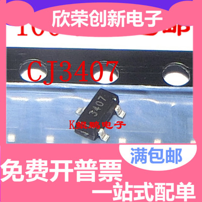 贴片 CJ3407 MOS(场效应管)/P沟道 30V 4.1A SOT-23