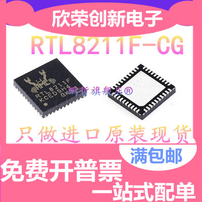 RTL8211F RTL8211F-CG RTL8211E QFN 芯片 全新现货 一个起售