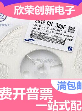 0805 贴片电容 50V 33PF 33P 5% 4000只/盘）
