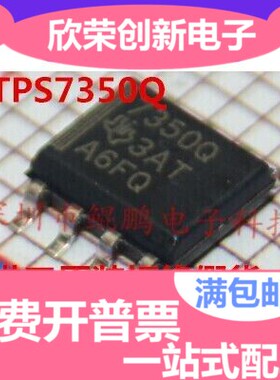TPS7350Q 7350Q TPS7350QDR 微耗低压差线性芯片 SOP-8 全新原装