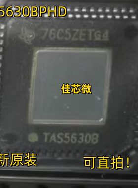 全新原装进口TAS5630BPHD，TAS5630BPHDR，TAS5630B可直拍