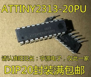 ATTINY2313 DIP20全新 20PU ATTINY2313A
