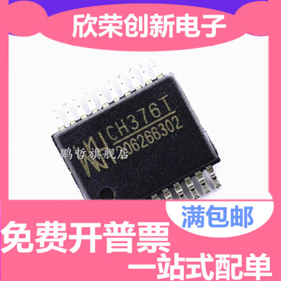 原装正品 CH376T SSOP20 接口芯片 USB转串口/并口芯片直拍