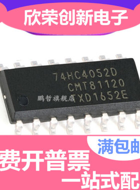 原装正品 74HC4051D 74HC4052D 74HC4053D 模拟复用芯片IC SOP-16