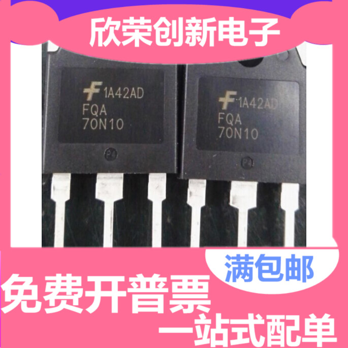 全新原装 FQA70N10 SSH70N10A TO-3P 70A 100V MOS管