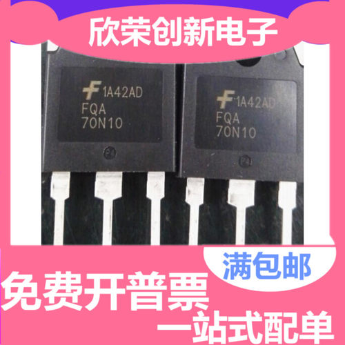 全新原装 FQA70N10 SSH70N10A TO-3P 70A 100V MOS管