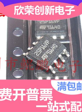 25P16VP M25P16-VMN6TP 全新原装进口17+  存储器 贴片SOP-8
