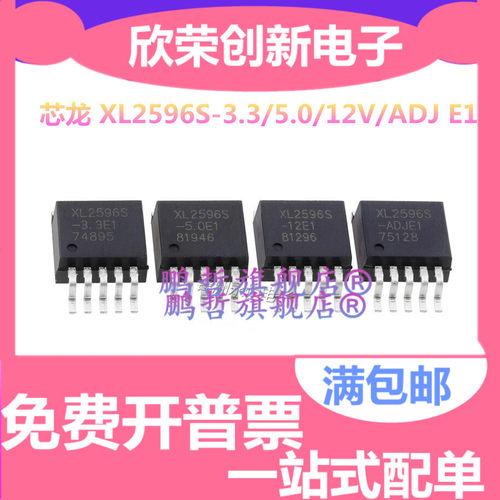 XL2596S-3.3/5.0/12V/ADJ E1 贴片TO263降压稳压芯片LM2596S