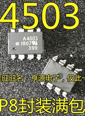 A4503 HCPL-4503 A4503V HCPL-4503V DIP-8 直插 进口光耦现货