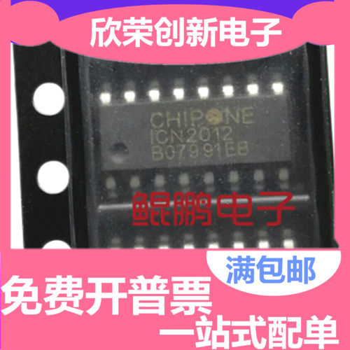 全新原装原厂 显示屏芯片 ICN2012 封装SOP16 直接拍下