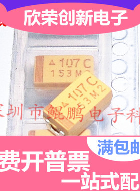 D型 16V100UF 107C 贴片钽电容 7343/2917 10% 黄色 极性胆电容