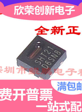 全新原装正品 SHT21 (SHT25 SHTC1 STS21) 温湿度传感器 瑞士进口