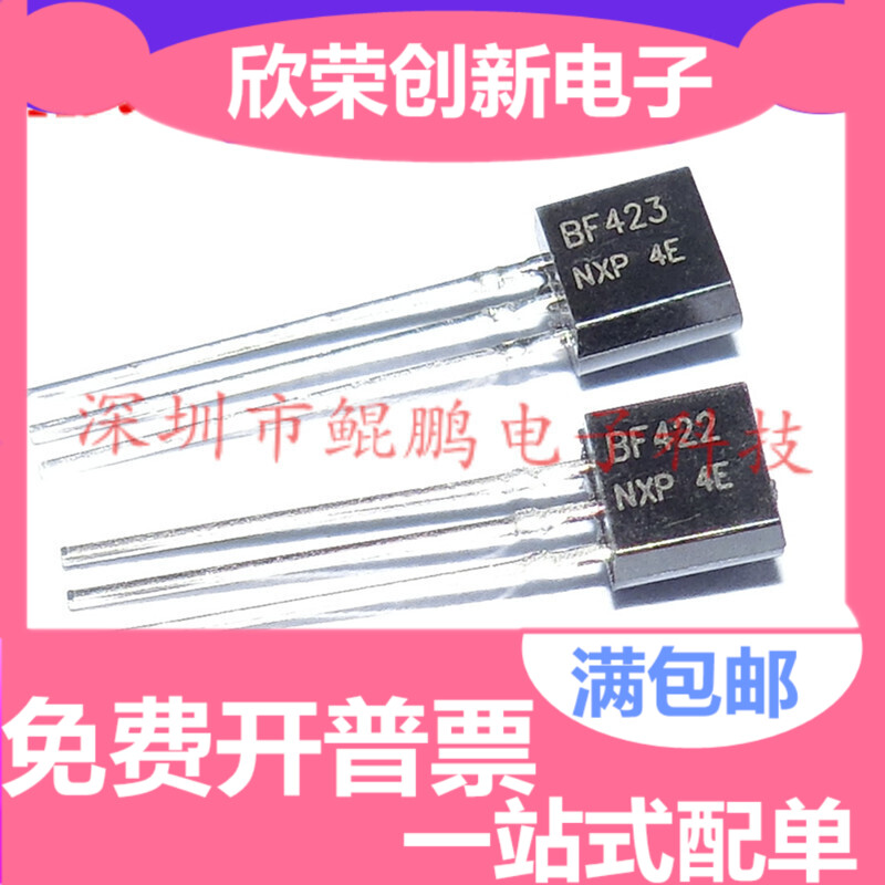 全新 BF422 BF423 F422 F423 TO-92 配对管三极管 TO92 对/0.24元