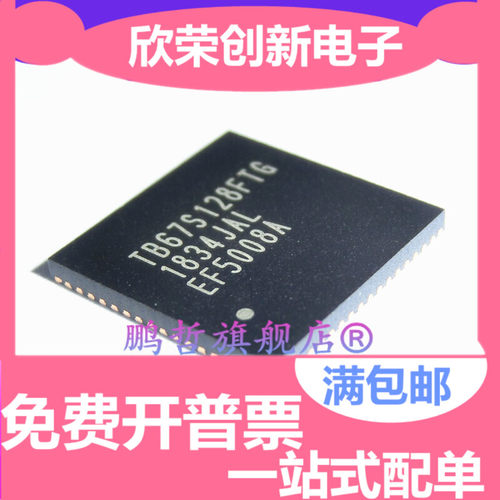 原装 TB67S128FTG 50V 5A 步进电机驱动 128细分替代STK682-010-E