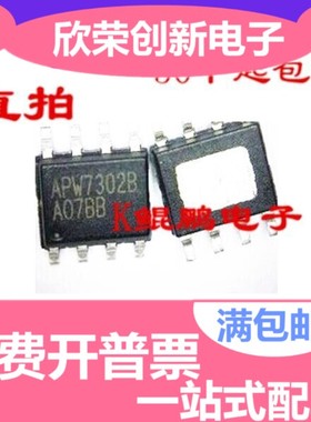 全新 APW7302 APW7302B 正品液晶电源管理芯片 SOP-8