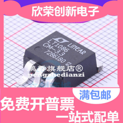 全新原装LT1086CM-3.3线性稳压器芯片IC 1.5A3.3V TO-263-3