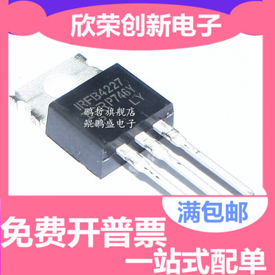 全新原装 IRFB4227PBF IRFB4227 N沟 200V 65A场效应管 TO-220