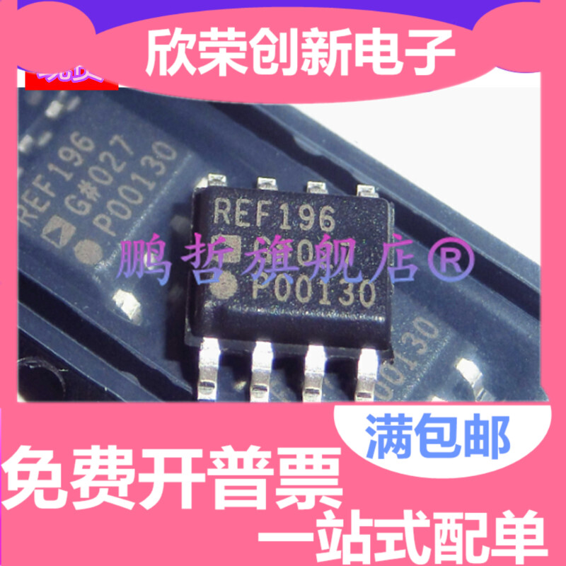 REF196GS REF196GSZ 全新进口原装 低压差电压基准 贴片SOP8
