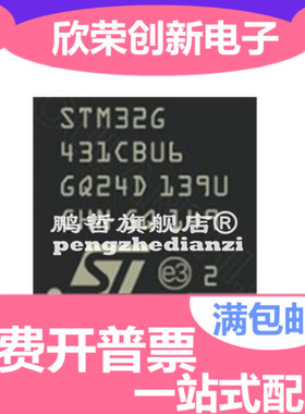原装现货 STM32G431CBU6 QFN-48 STM32G431 单片机 微控制器 TR