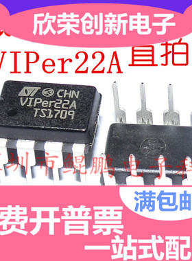直插 进口全新原装 VIPer22A 开关电源 (SMPS) 20W 智能型 DIP-8