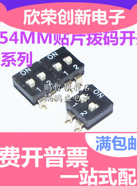 2.54mm 贴片 拨码开关 2/3/4/5/6/7/8P/位 SMT黑色拨动开关 KM-02