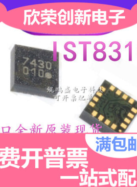 原装正品 IST8310 丝印010 LGA16 三轴地磁传感器芯片 直拍