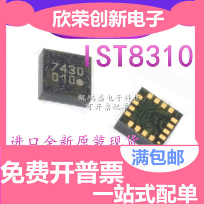 原装正品 IST8310 丝印010 LGA16 三轴地磁传感器芯片 直拍