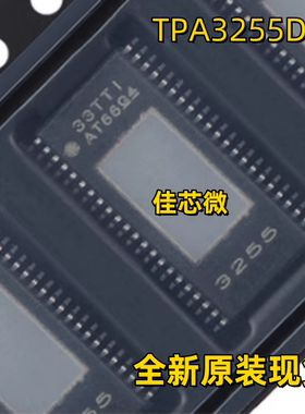 全新原装正品现货TPA3255DDV TPA3255DDVR 原盘直接拍下