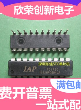 IAP15W413AS-35I-PDIP20 全新原装正品现货 专营全系列STC单片机