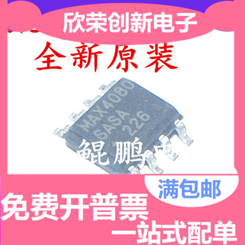 MAX4080 MAX4080TASA MAX4080SASA 检测放大器 SOP-8 全新原装