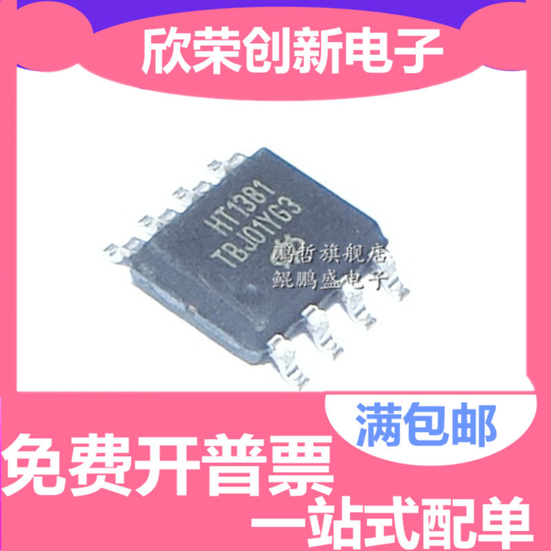 贴片/全新原装正品 HT1381 SOP-8 串行时钟芯片 驱动芯片