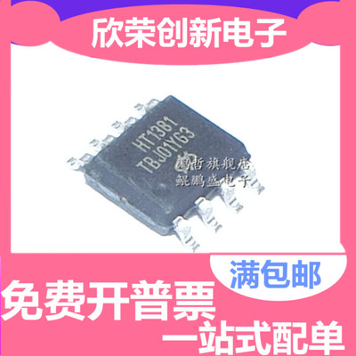贴片/全新原装正品 HT1381 SOP-8 串行时钟芯片 驱动芯片