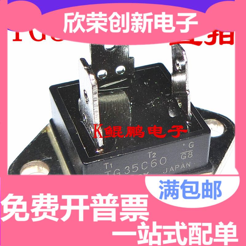 TG35C60 双向可控硅 35A,600V 全新 质量好 现货直接拍下