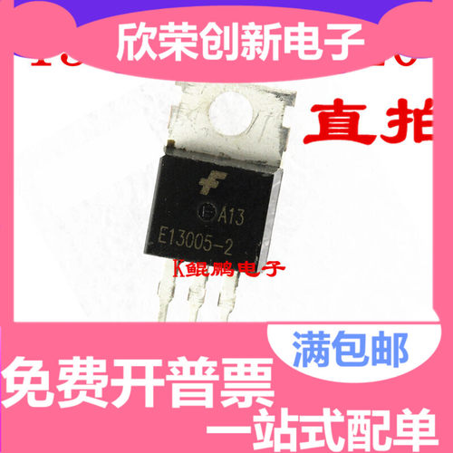 国产全新 直插 功率晶体管 13005 TO-220 开关三极管 正品