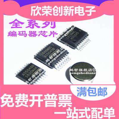 编码器芯片 AS5040 AS5045 AS5145 AS5048 AS5047 AS5600  送磁铁